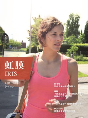 cover image of 虹膜2016年6月上（No.067）(IRIS Jun.2016 Vol.1 (No.067))